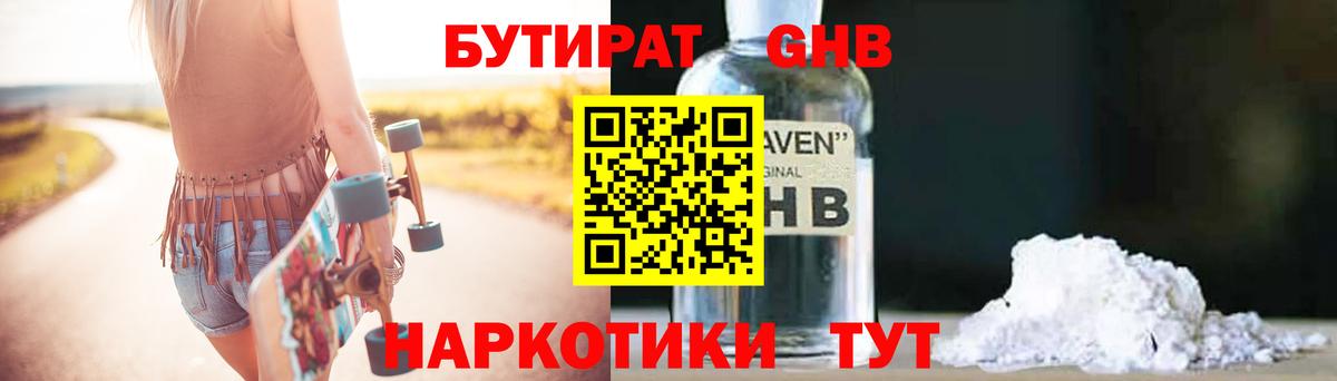 Новосибирск  БУТИРАТ бутандиол  Вход с VPN 