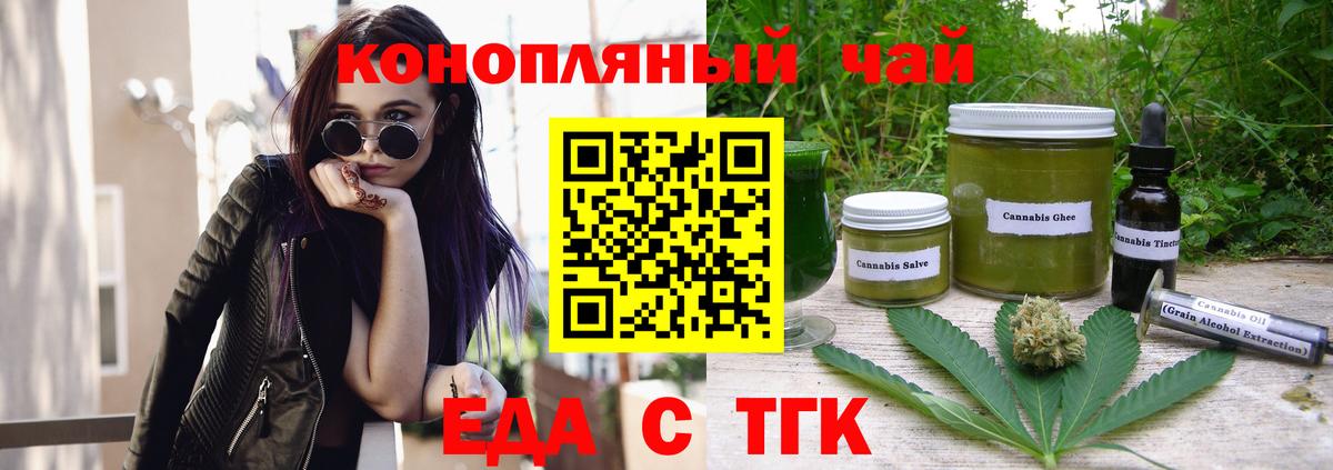 Новосибирск  Еда ТГК конопля  Вход с VPN 