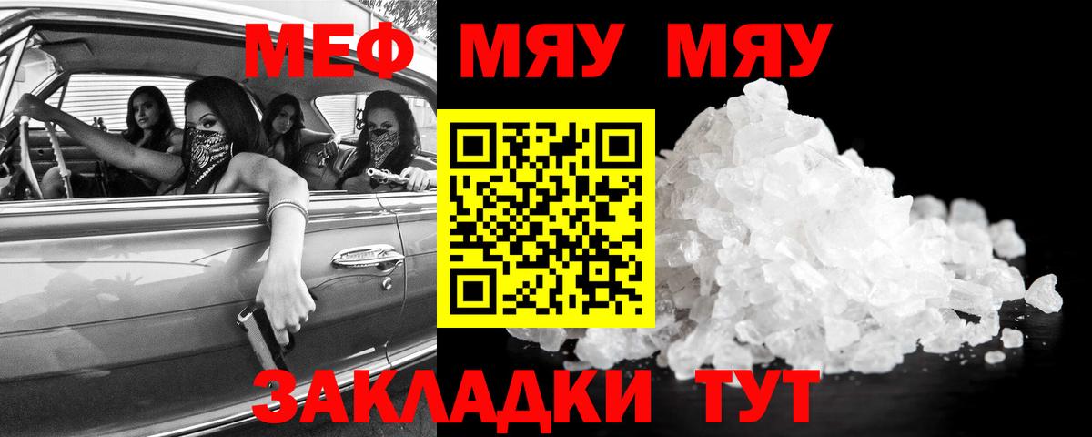 Меф мяу мяу мука Новосибирск