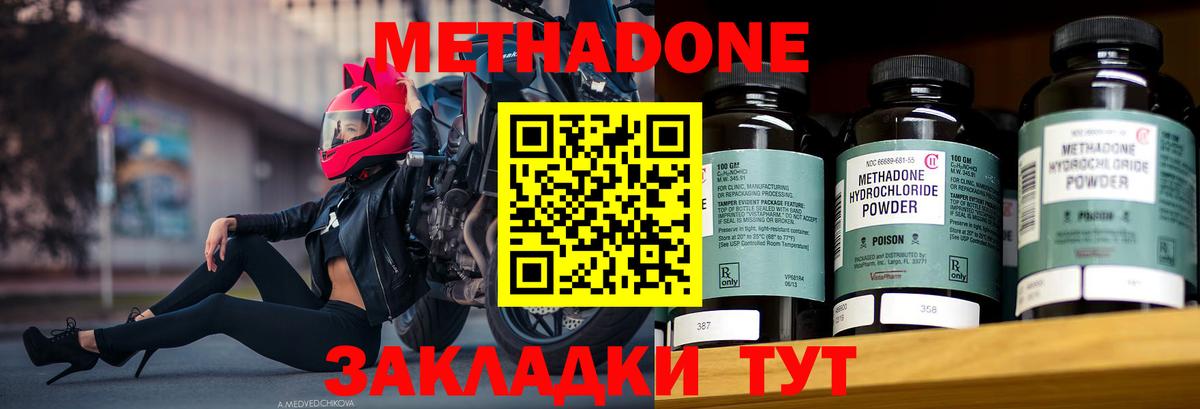 Новосибирск  Метадон VHQ  Метадон белоснежный  Вход с VPN 